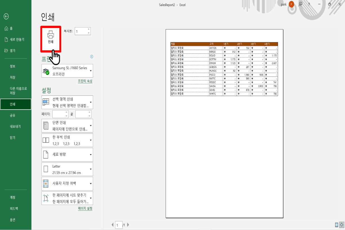 인쇄를-진행하는-버튼-위치