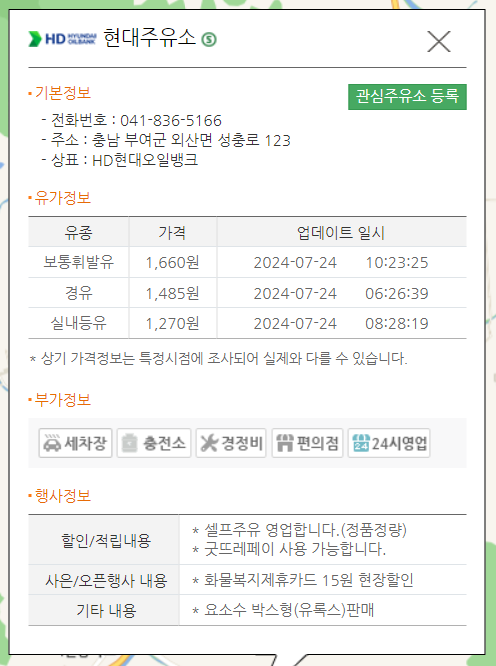충남 부여군 내 근처 주유소 가장 싼 곳 가격 저렴한 곳 찾기
