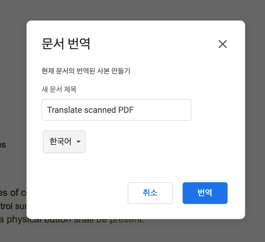 구글-문서-번역