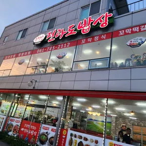 순천만 전라도밥상