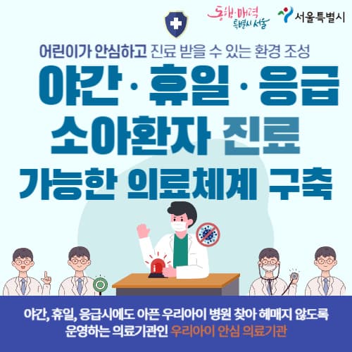 우리아이_안심_의료기관