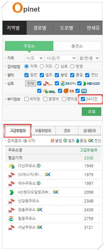 내-근처-24시간-주유소-고급휘발유-가격-제일-싼곳-검색