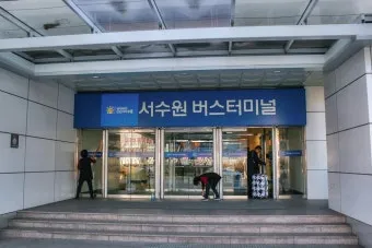 서수원버스터미널 시간표 조회 및 예매 주차장 정보 총정리_3