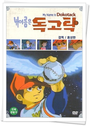  [애니메이션]독고탁2-내이름은 독고탁(1984);무료영상보기,독고탁,추억의만화,한국만화,야구만화,독고탁시리즈,이상무원작,한국애니메이션,만화추천,무료영화.