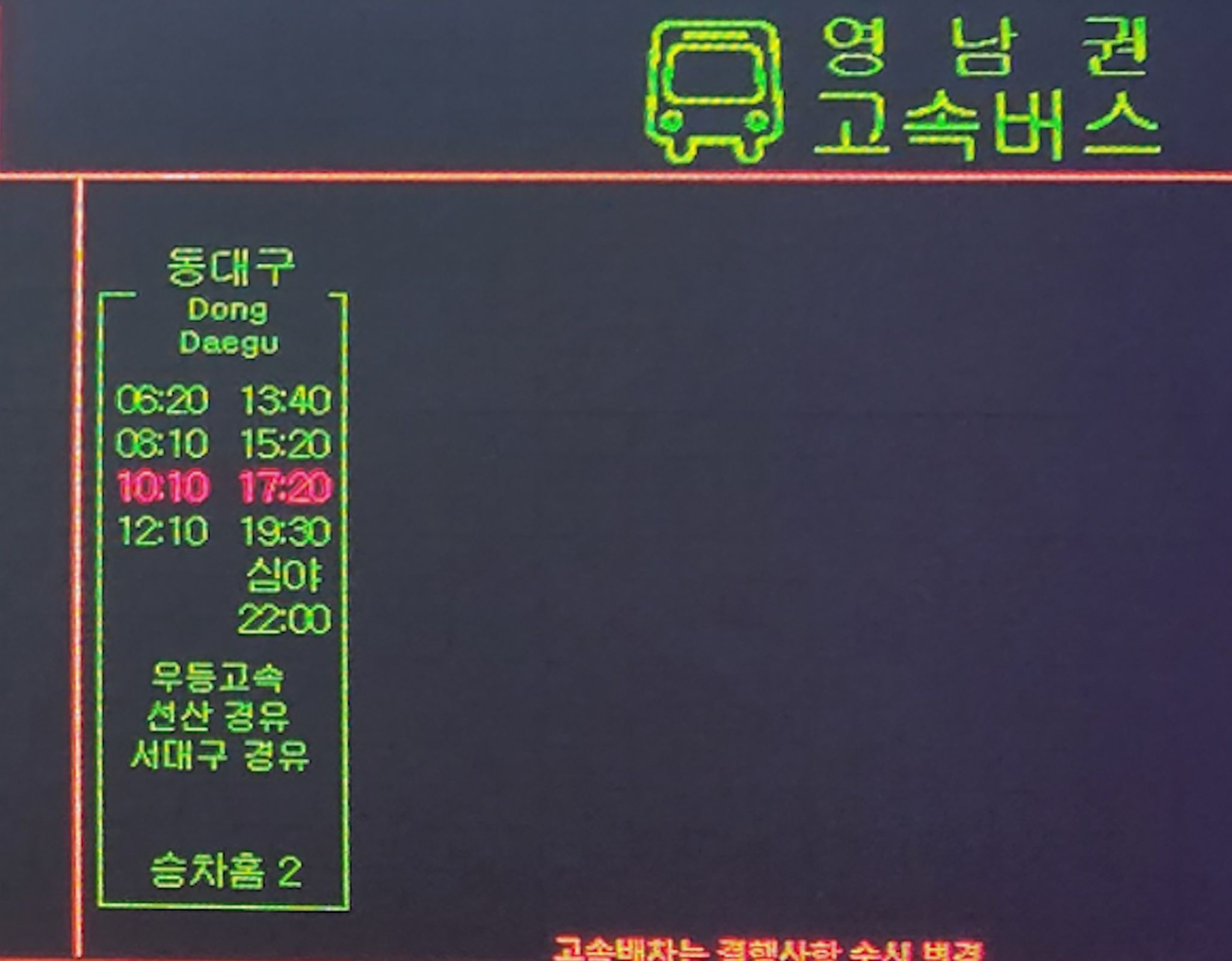 인천버스터미널-시간표-영남권3