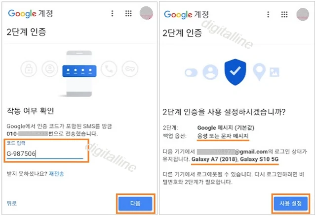 2단계 인증 작동 확인-사용 설정을 탭합니다.