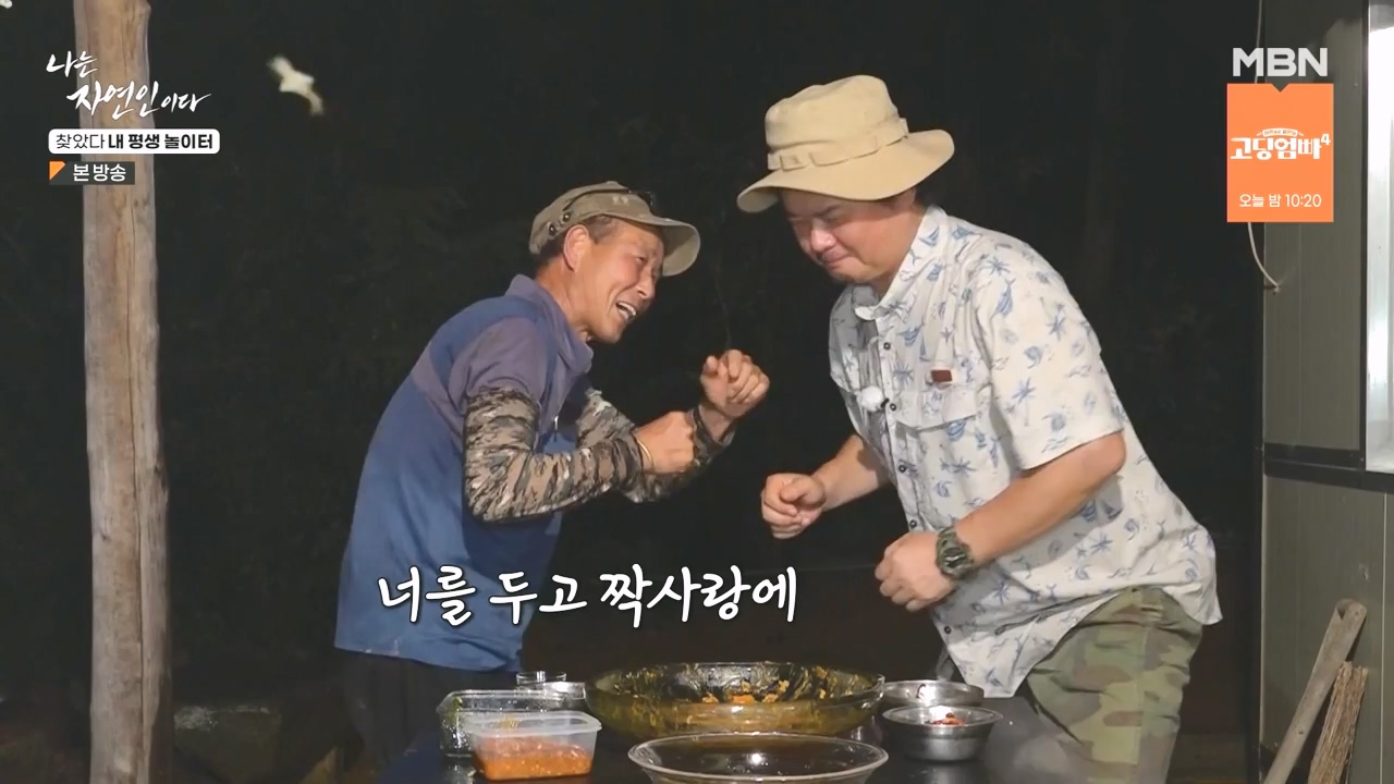 나는 자연인이다.E569.230831p-NEXT.mp4_20230831_201808.859.jpg