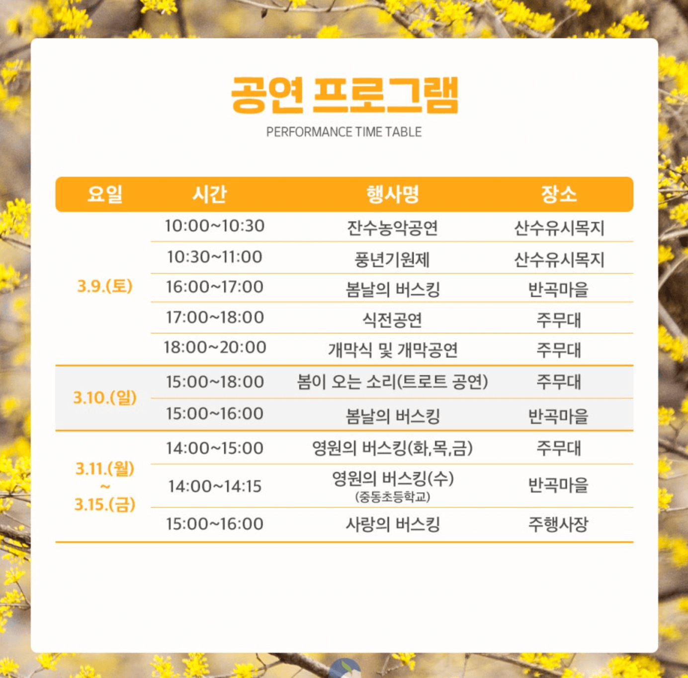 구례 산수유축제 기간