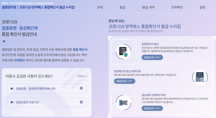  PCR 음성확인서 무료 발급방법 안내
