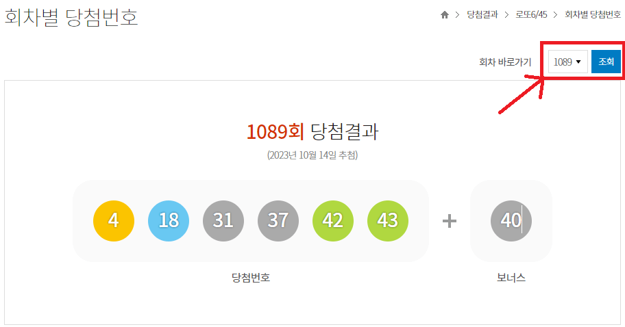로또 당첨번호 조회