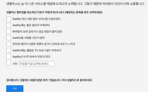 넷플릭스 맴버십 재시작