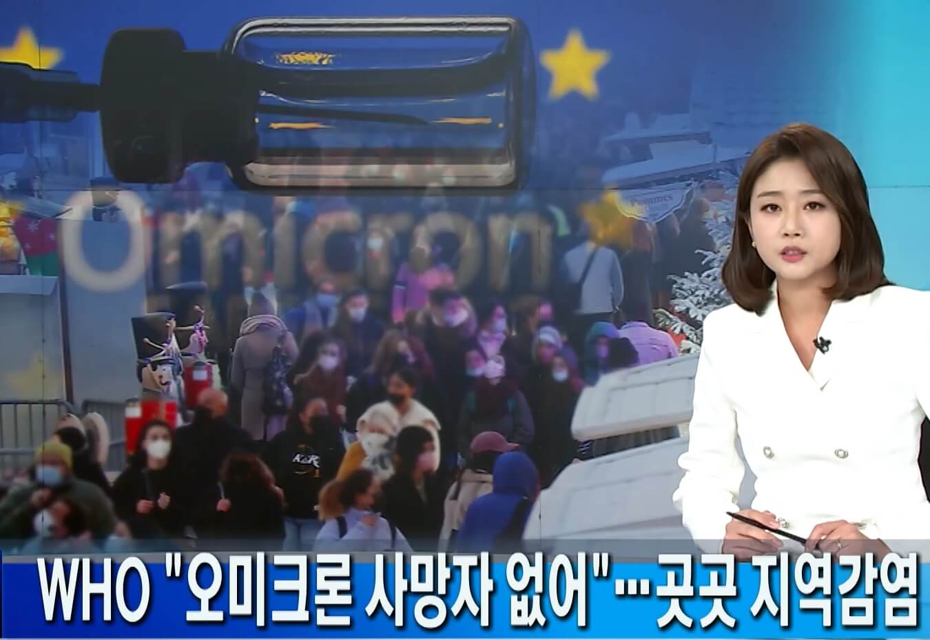 WHO발표내용 보도