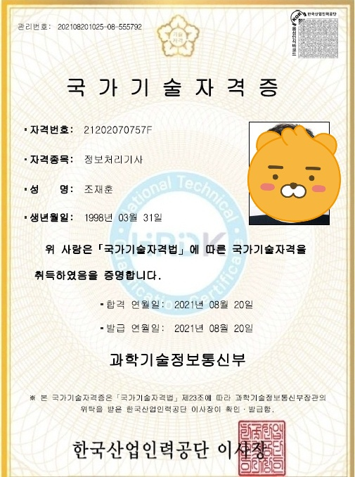  2021 정보처리기사 2회 최종 합격