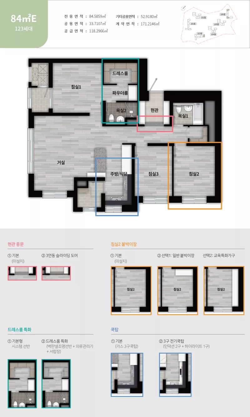 84㎡E 평면도. 출처: 홈페이지