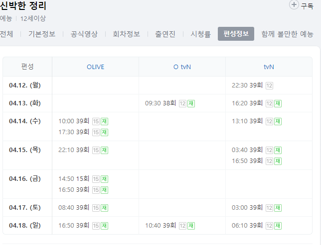 신박한 정리 39회 재방송 다시보기 편성표