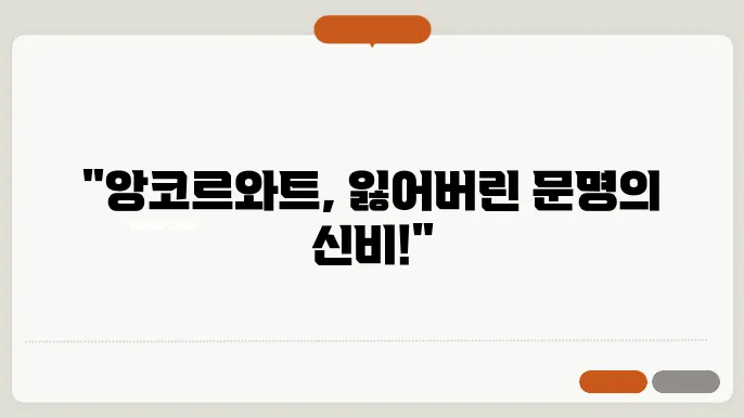 동남아시아의 역사: 앙코르와트와 크메르 제국
