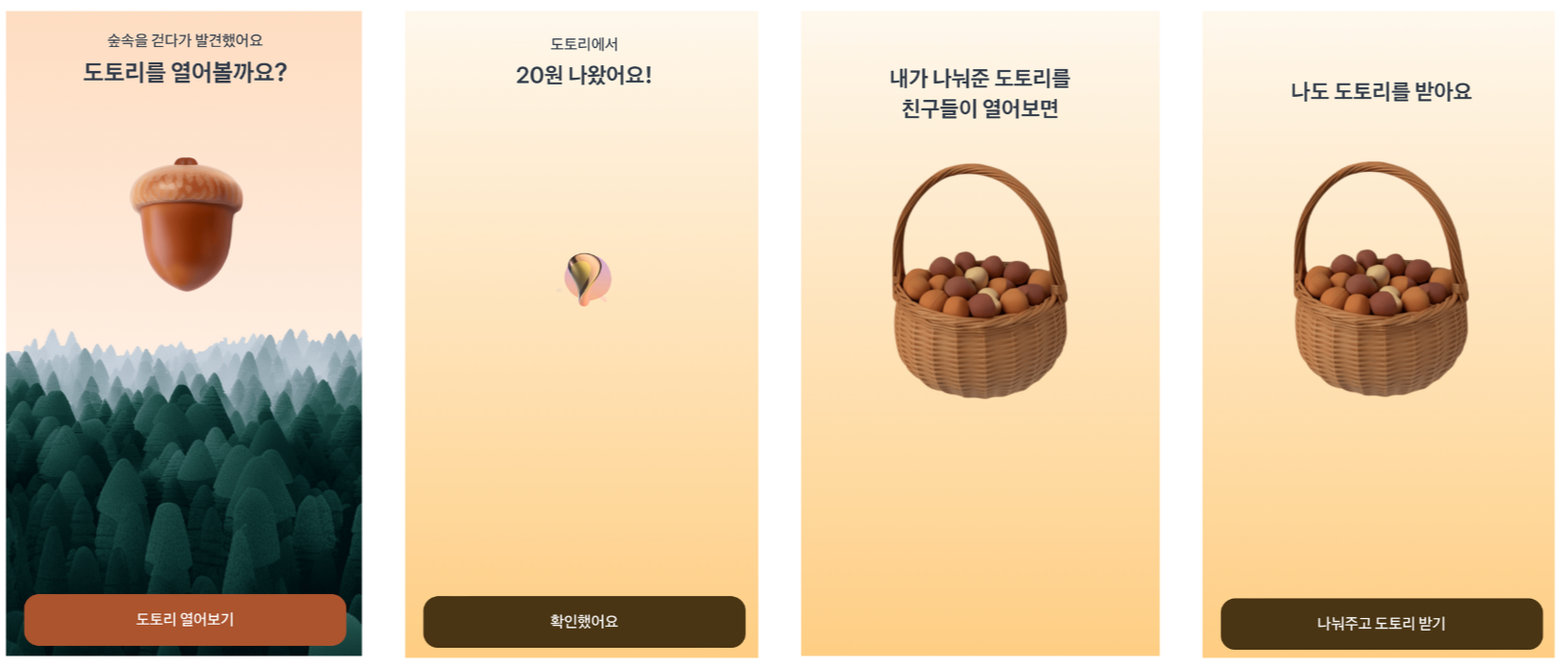  토스 도토리 받고 용돈 받는 방법(재벌되고 싶은 사람 필독)