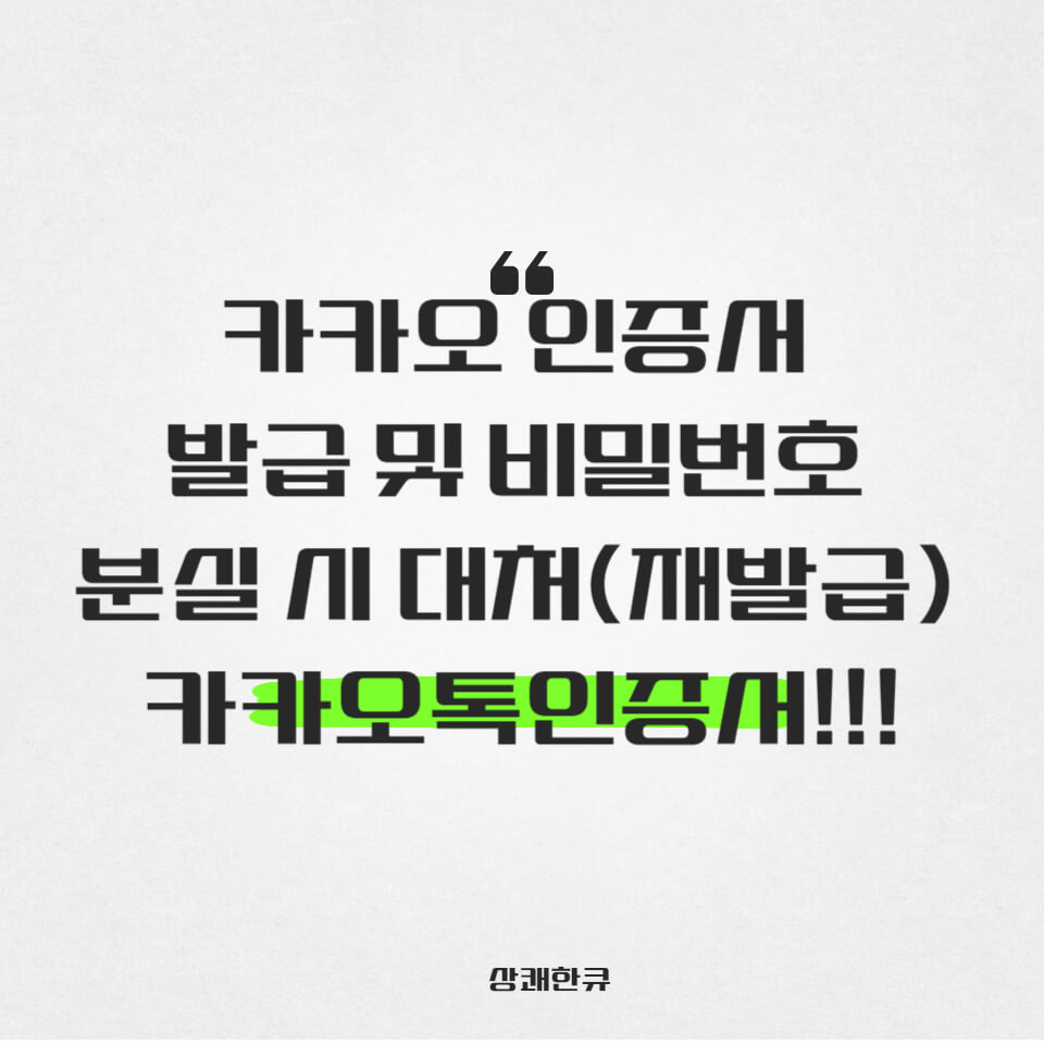 카카오인증서발급