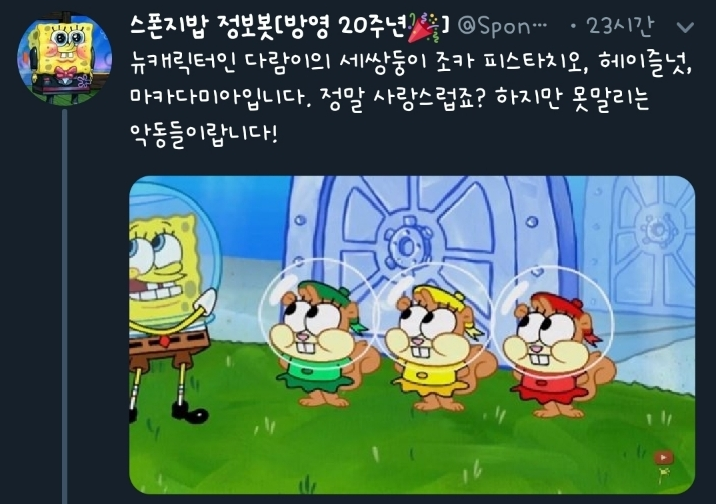  스폰지밥 뉴캐릭ㄷㄷㄷㄷㄷㄷ