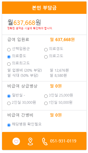 금샘요양병원 본인부담금 예시