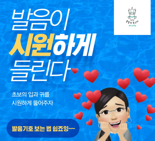 발음