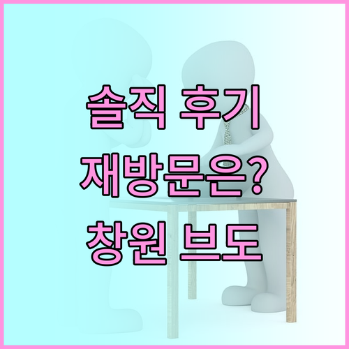 창원 브라운도트 호텔, 솔직 후기! 