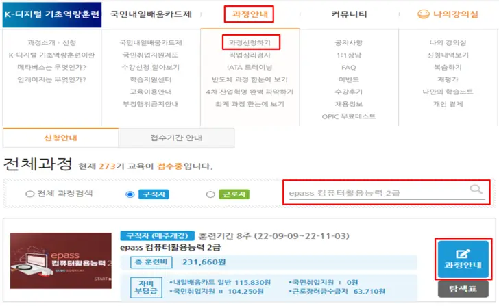 한국-이러닝협회-교육과정-신청