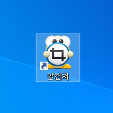  알캡처 무료 다운로드,  화면 캡쳐 프로그램!