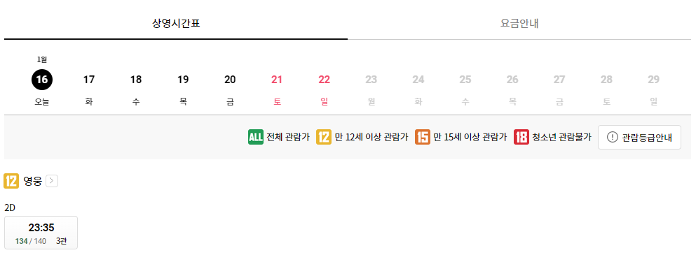 롯데시네마 사천 상영시간표 예시