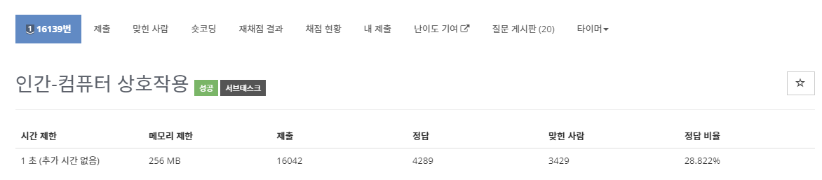 [ BOJ ] 16139 : 인간-컴퓨터 상호작용 ( SILVER 1 ) / Python — 공작소
