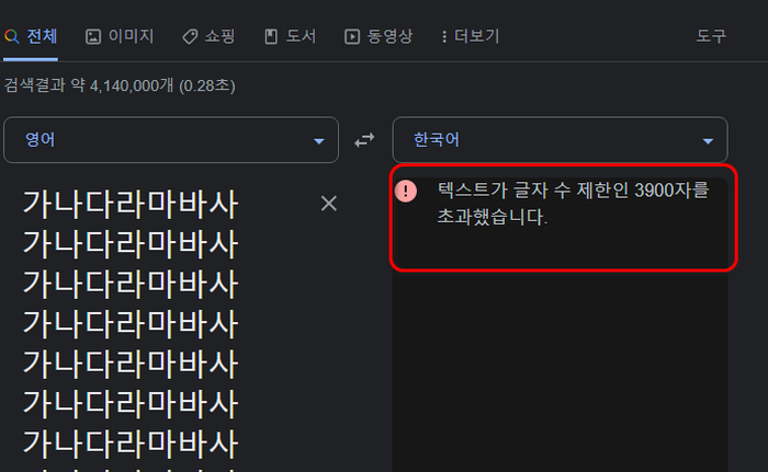 구글번역기-글자수제한