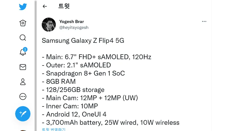 갤럭시 Z 플립 4 사양 정보 트위터