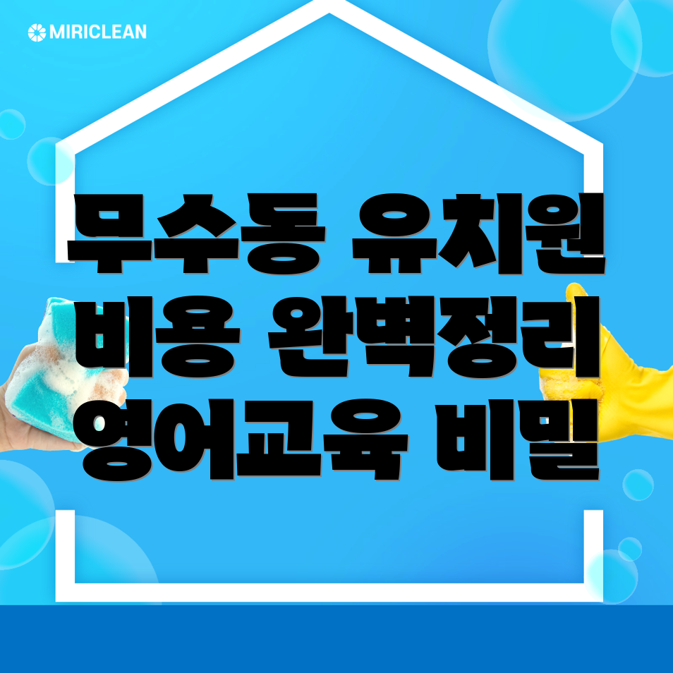 대전 영어유치원