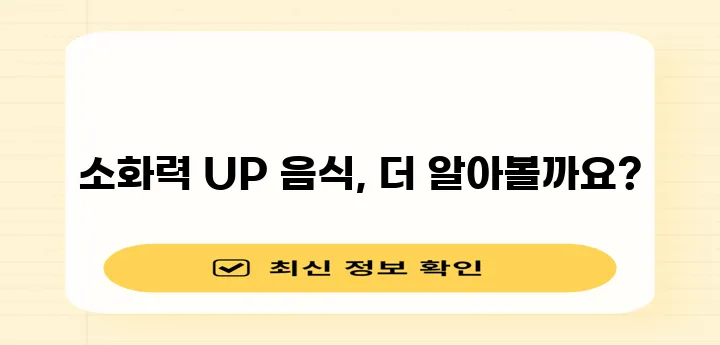 소화력 향상에 좋은 5가지 음식 기억하세요!