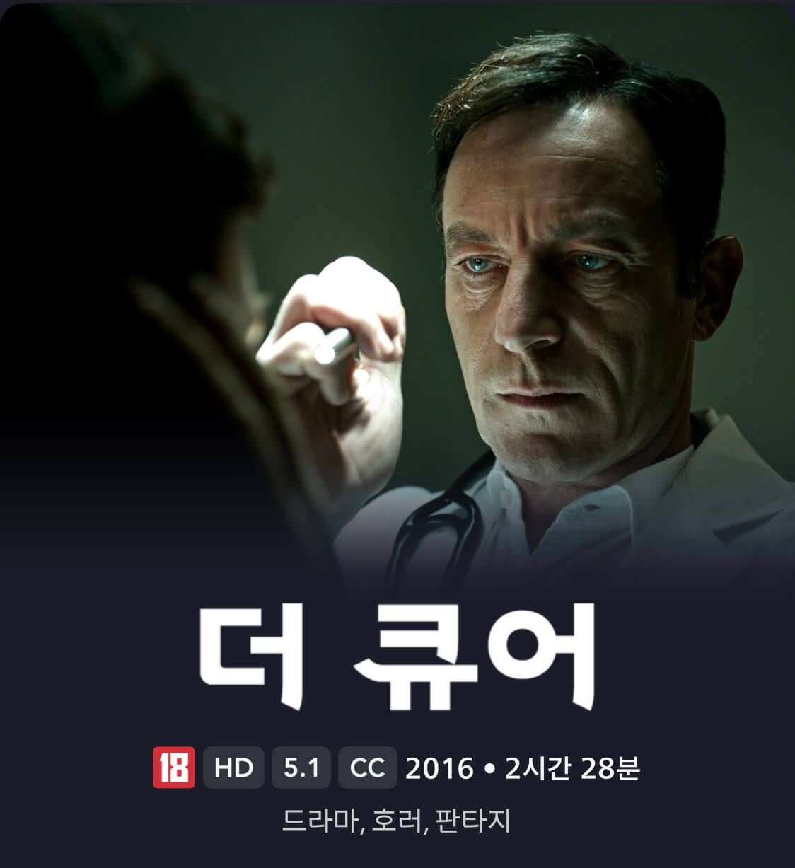 더 큐어