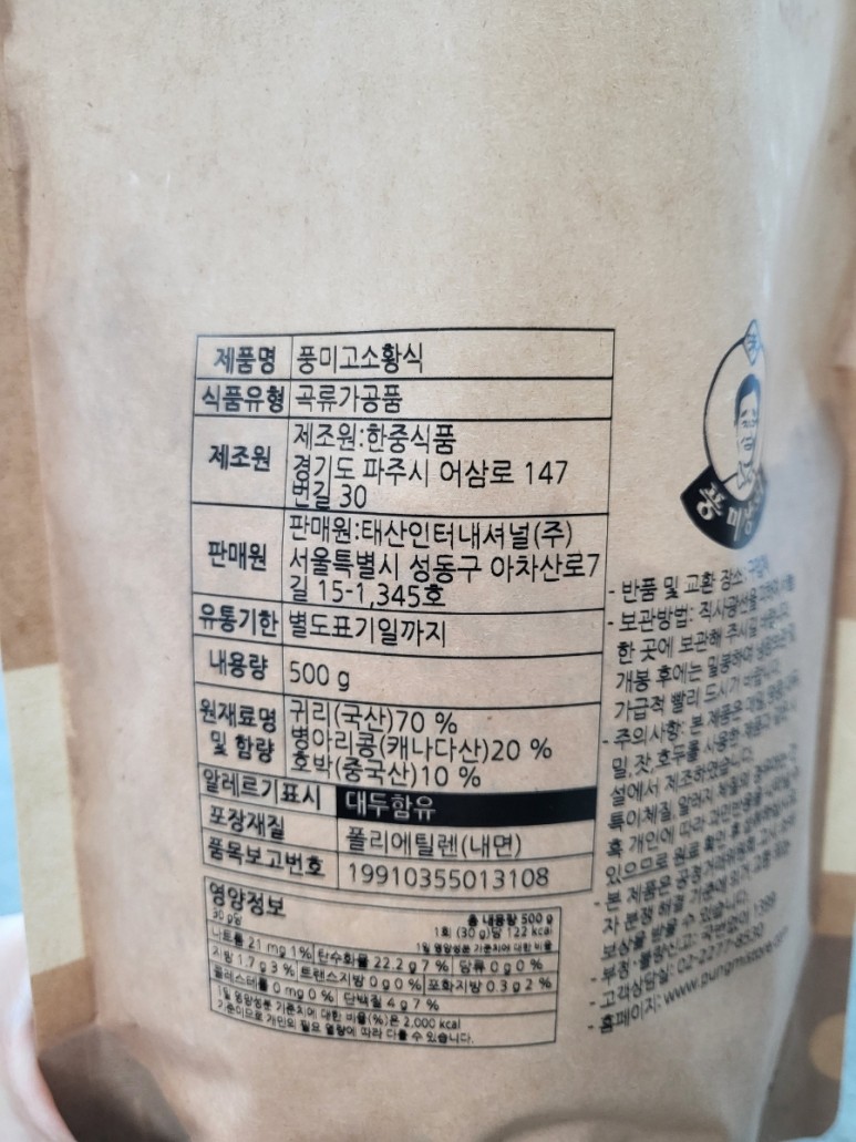 열수 ls를 거르지 마세요. 건강한 식사인지! 그 Poongmi 시장 병아리 빈 다이어트 쉐이크를 가져오는 것을 확인하세요. 6