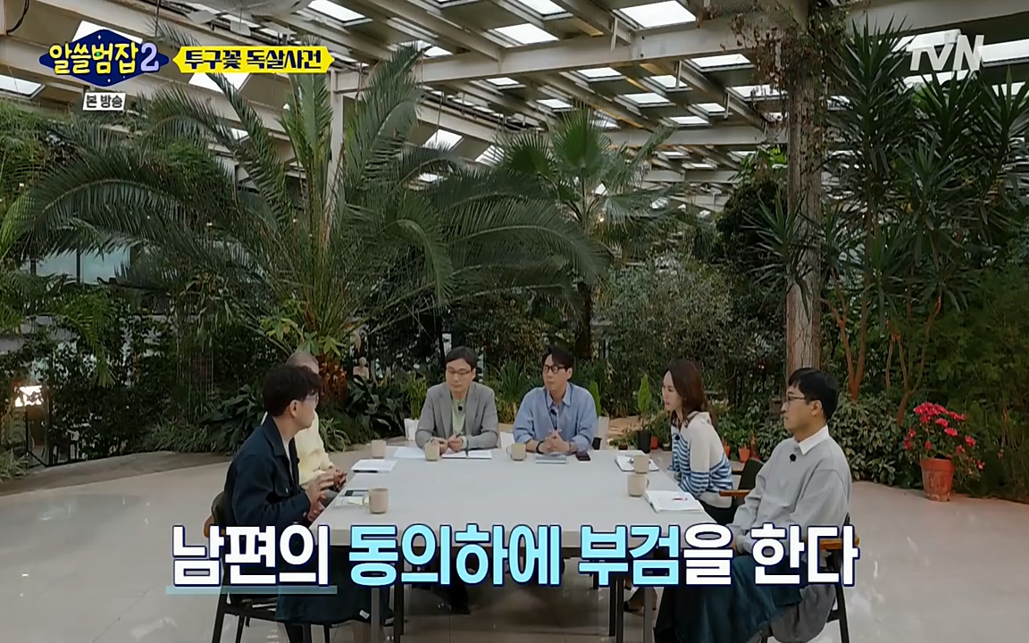 알쓸범잡 2.E15.220425p-NEXT.mp4_20220425_175736.662.jpg