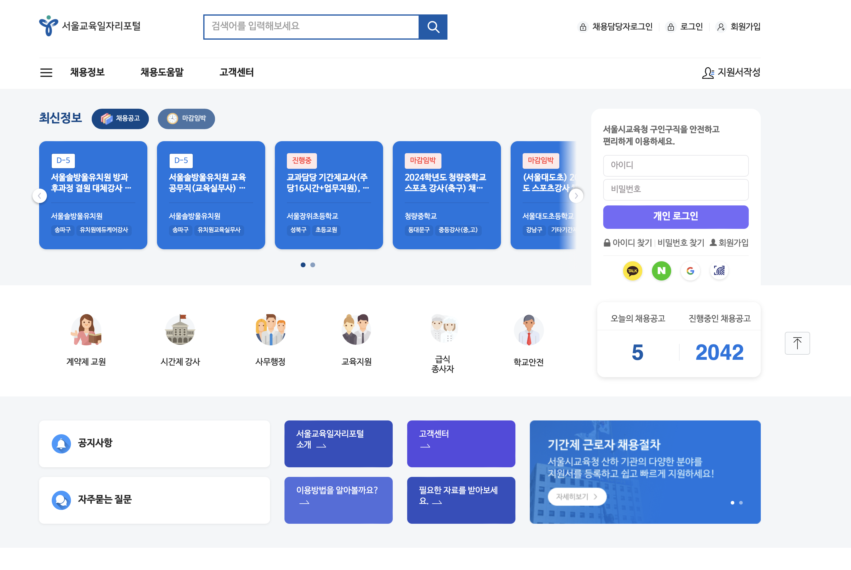 서울시교육청 구인구직 바로가기 교육일자리포털 https://work.sen.go.kr/