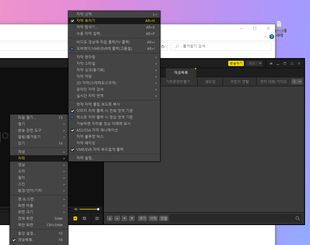 팟플레이어-마우스-오른버튼-설정-자막보이기-사진