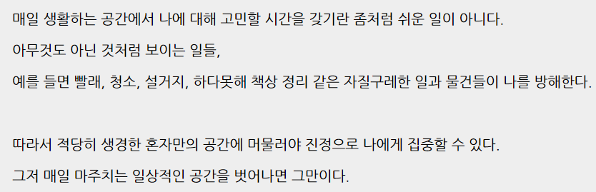 일상적인 공간 떠나기