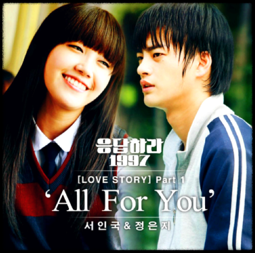 서인국, 정은지 - All For You_응답하라 1997 OST 앨범.