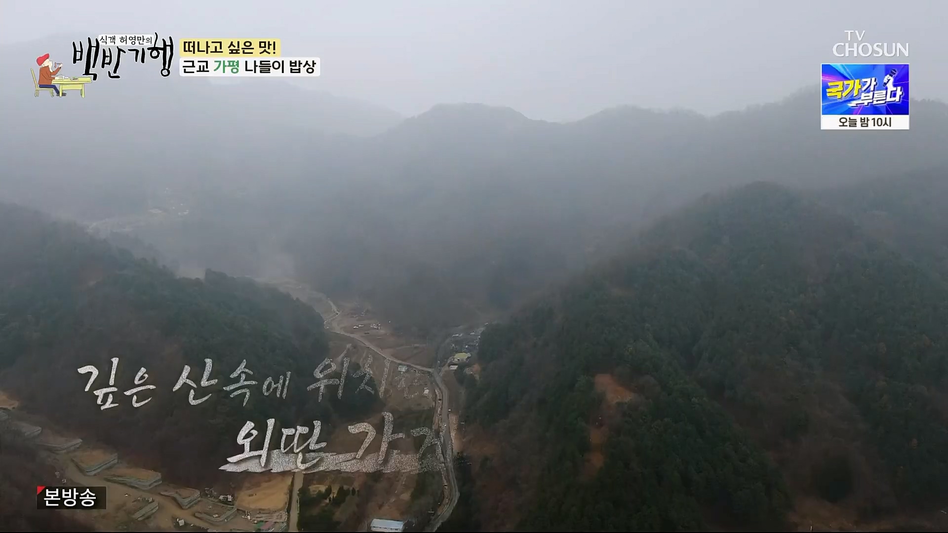 식객 허영만의 백반기행.E195.230407p.H264-F1RST.mp4_20230408_172343.763.jpg