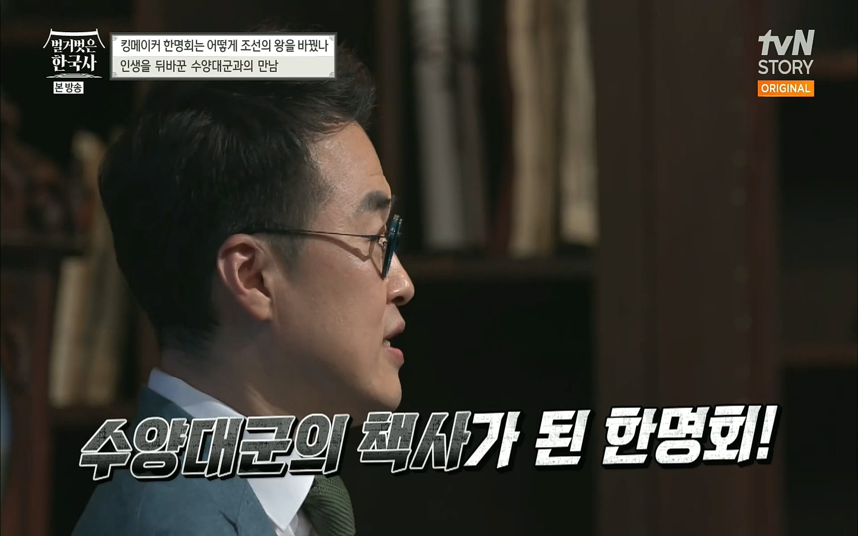 벌거벗은 한국사.E17.220817p.H264-F1RST.mp4_20220820_170144.828.jpg