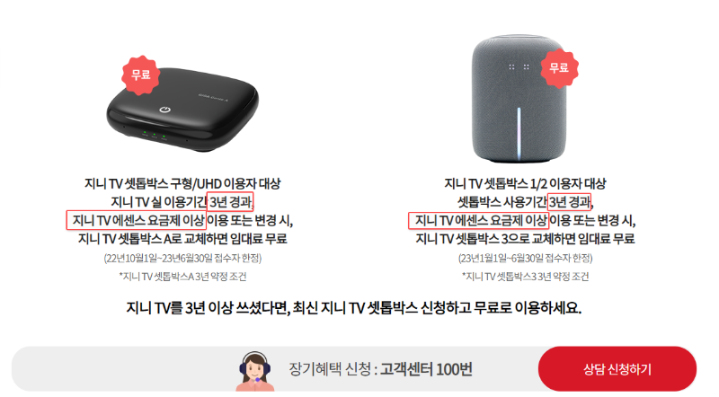 기가지니 3 교체