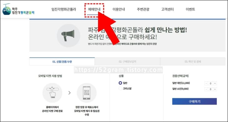 화살표가 홈페이지 예약안내 메뉴를 가리키고 있습니다.