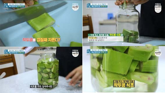 작두콩 식초만들기