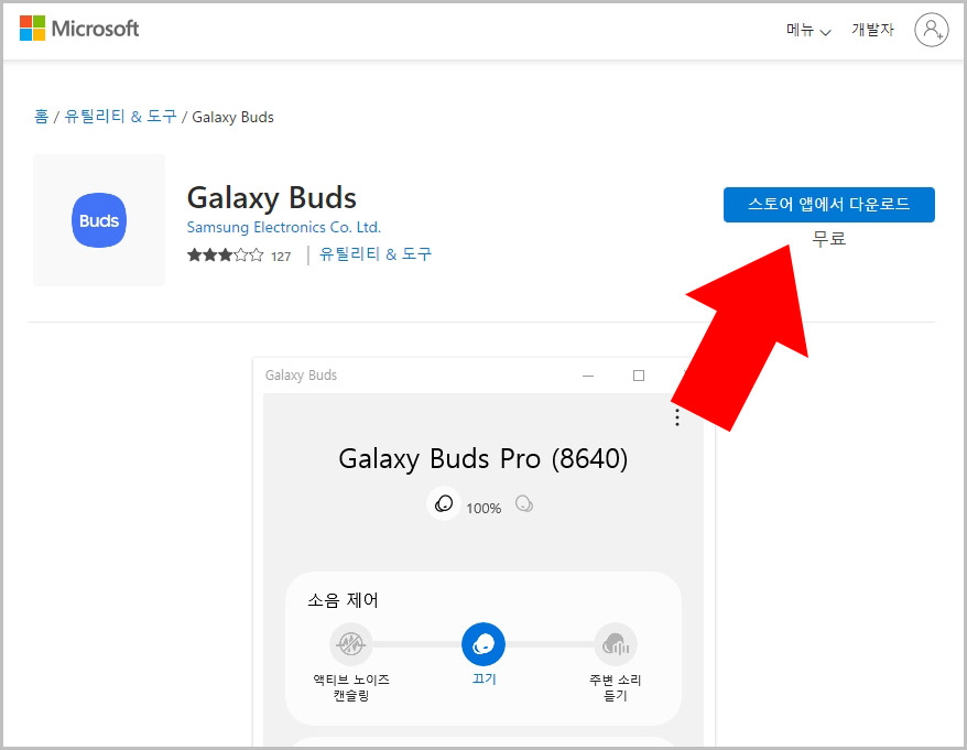  윈도우 갤럭시 버즈 앱 사용하기: 갤럭시 웨어러블 pc 버전