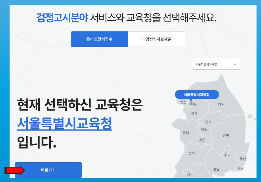 검정고시 원서접수 준비물 필요서류