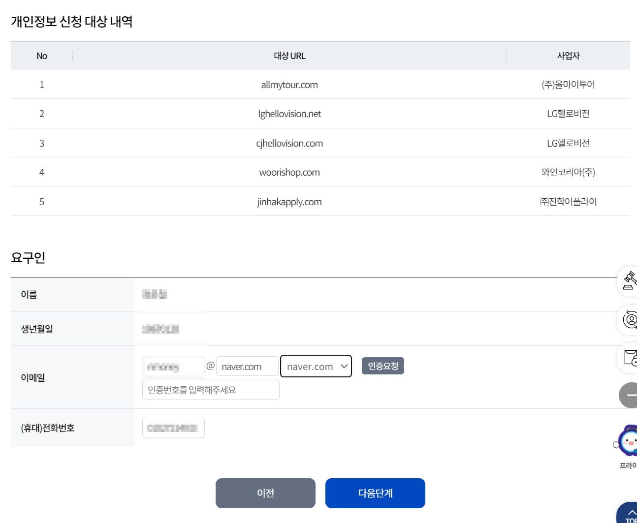 털린 내정보 찾기 서비스로 회원 탈퇴하기