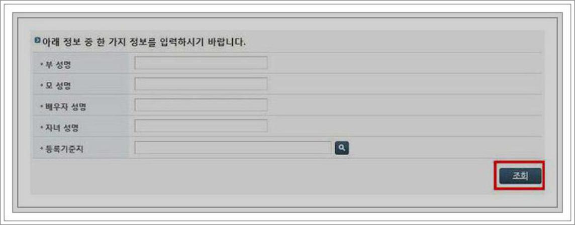 가족관계증명서 인터넷발급 방법